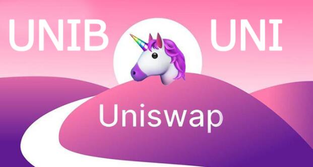 uni是什么公司发行的币？uni币值得投资吗-第1张图片-币安app下载