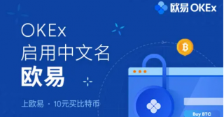 欧易交易所最新app官网 欧易app软
