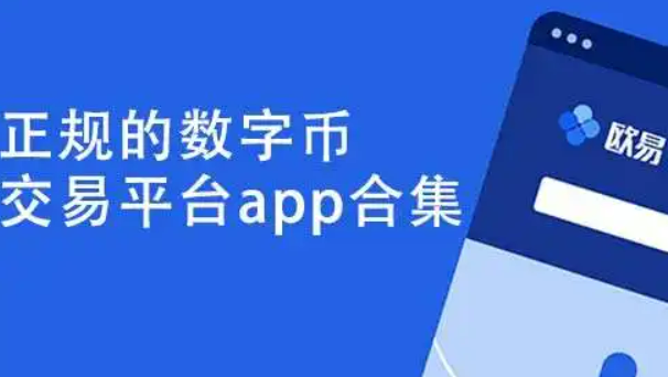 欧易虚拟币交易平台最新 2022欧易app官网版本-第1张图片-币安app下载