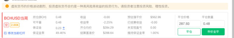 欧易合约交易怎么玩新手入门?okex合约交易操作教程-第5张图片-币安app下载