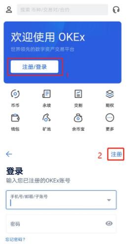 如何注册OKEx 欧易OKEx官网注册教程2022-第2张图片-币安app下载