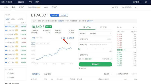 欧易安卓版下载官网v6.1.2_欧易币币交易流程-第4张图片-币安app下载