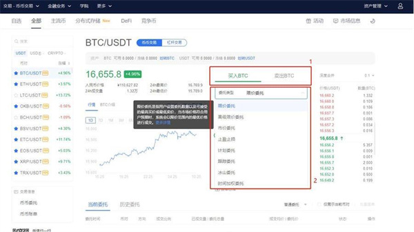 欧易安卓版下载官网v6.1.2_欧易币币交易流程-第7张图片-币安app下载