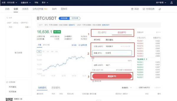 欧易安卓版下载官网v6.1.2_欧易币币交易流程-第8张图片-币安app下载