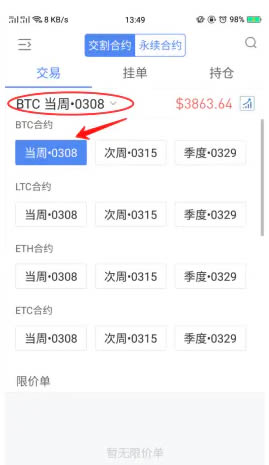 欧易合约交易怎么玩 欧易okex合约交易新手教程-第7张图片-币安app下载