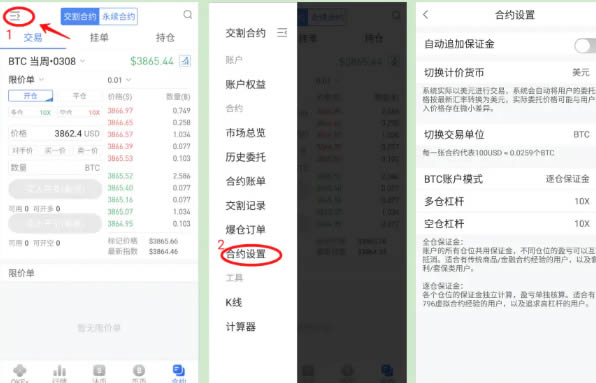 欧易合约交易怎么玩 欧易okex合约交易新手教程-第8张图片-币安app下载