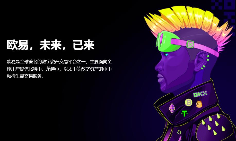 欧易app官网最新版 okxe交易所官方手机版链接-第1张图片-币安app下载