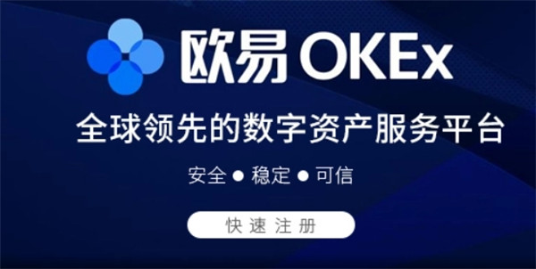 欧易交易平台 欧易最新官网-第1张图片-币安app下载