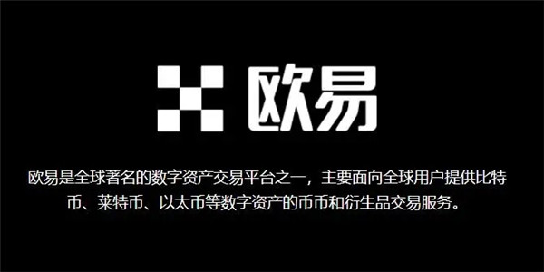 欧易交易所官方版下载 欧易交易所官网手机app下载-第2张图片-币安app下载