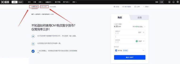 欧易快捷买币安全吗？新手怎么在欧易快捷买币？-第3张图片-币安app下载