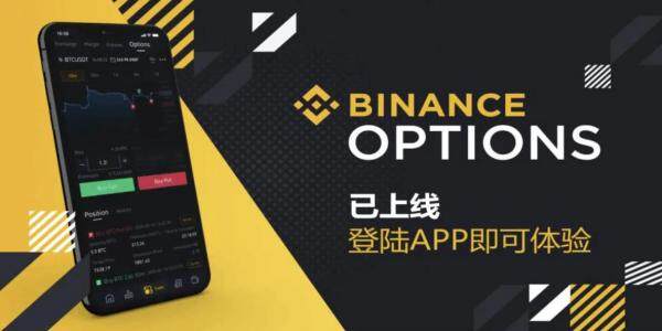 币安交易所app官方下载最新版_币安交易平台苹果地址-第3张图片-币安app下载