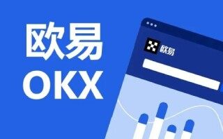 欧意交易所怎么样 欧意OK交易所全