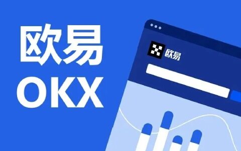 欧易交易平台app下载 全球十大交易量最大的比特币平台-第1张图片-币安app下载