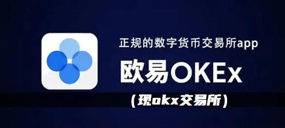 欧易下载最新版本_欧易app官方下载