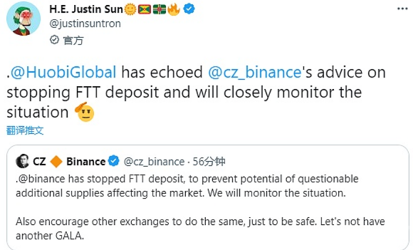 孙宇晨：Huobi已响应CZ关于暂停FTT存