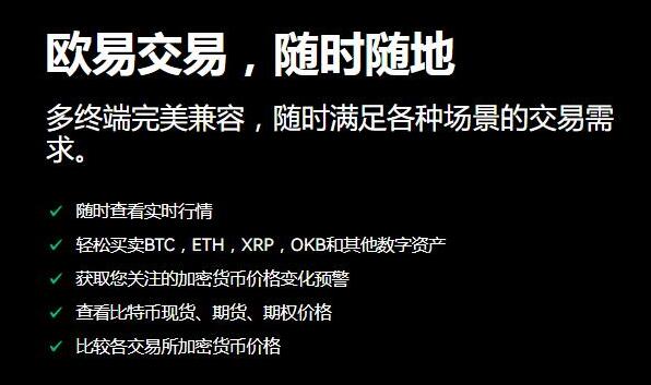 欧易app安卓版下载 虚拟货币正规交