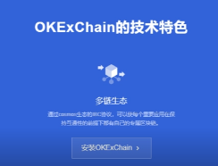 OKXChain生态定义
