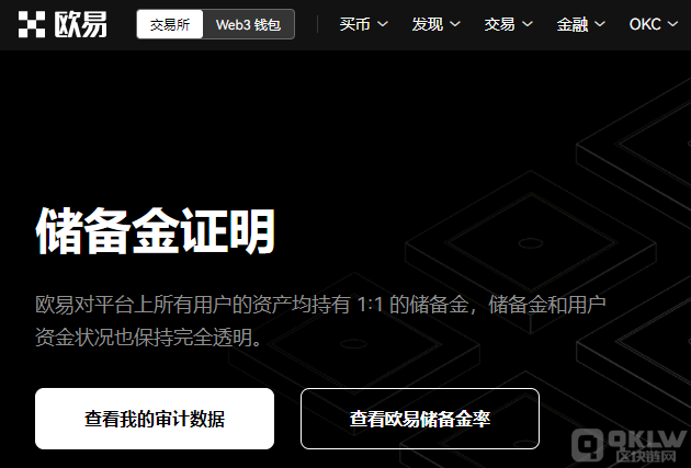 加密货币交易所储备金证明是什么？储备金证明有什么用？