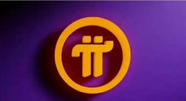 派币成功了吗 派币最新官方消息