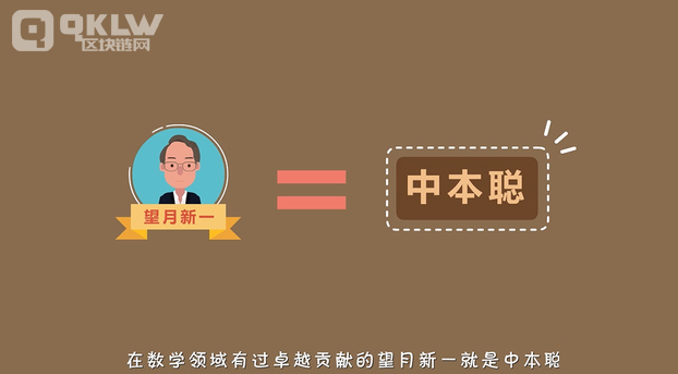 《区块链网500问》第5集：谁是中本聪？