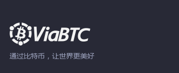 Viabtc挖矿