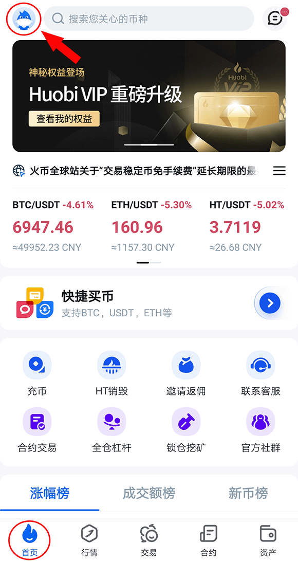 火必&nbsp;Huobi&nbsp;币本位永续合约-操作指南（APP端）