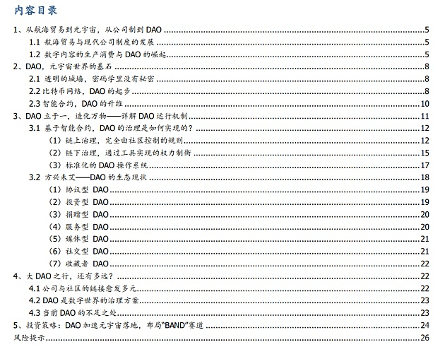 元宇宙的运行之“DAO”