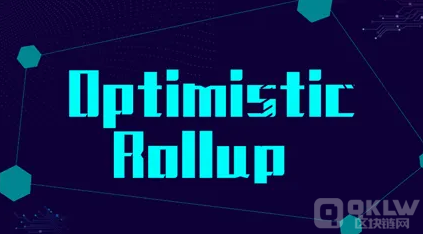 什么是Optimistic&nbsp;Rollup？