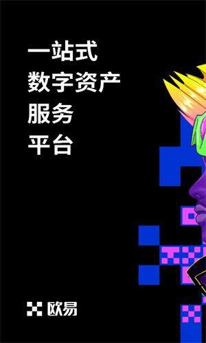 易欧v6.1.41交易app最新下载 易欧app官方2022最新安装包-第3张图片-币安app下载