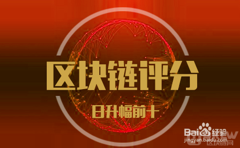 区块链评分的步骤