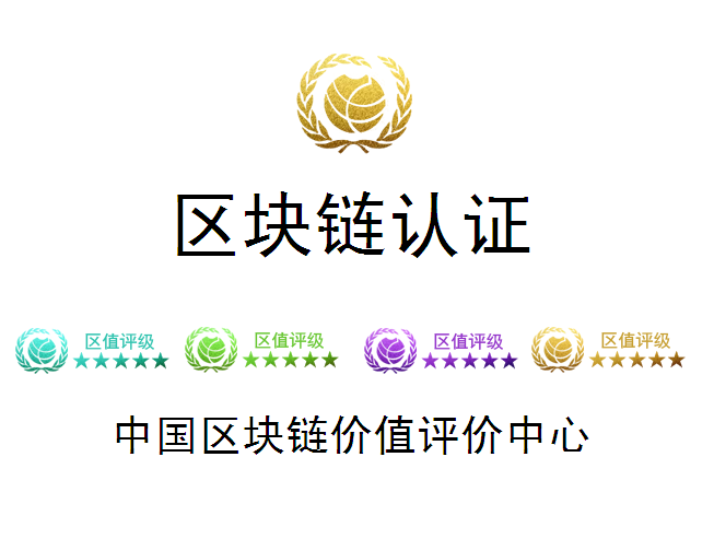 区块链认证的步骤