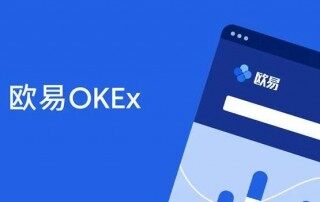 ok交易所app下载 十大交易所app下