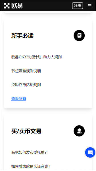 ok交易所app最新版下载_欧意炒币appV6.3.2-第3张图片-币安app下载