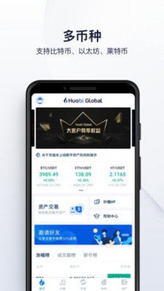 火币proapp下载-火币pro2021app安