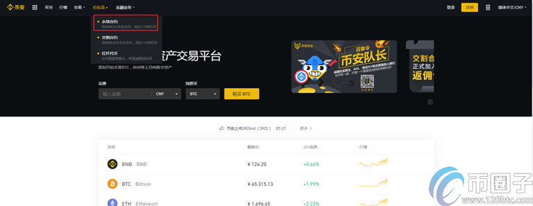 2022年币圈合约交易所十大交易所平台排行榜介绍!-第1张图片-币安app下载