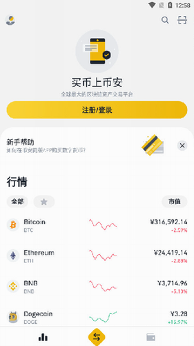 币安Binance手机版下载_币安手机app最新版下载v2.46.7-第2张图片-币安app下载