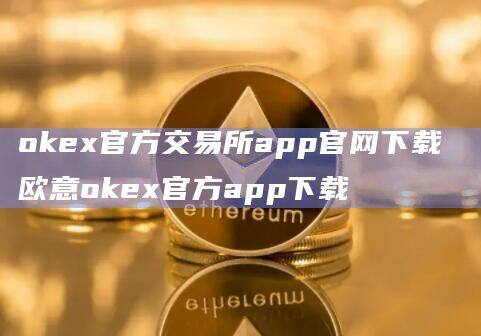 Gate.io官方交易所app官网下载 芝麻开门Gate.io官方app下载-第1张图片-币安app下载