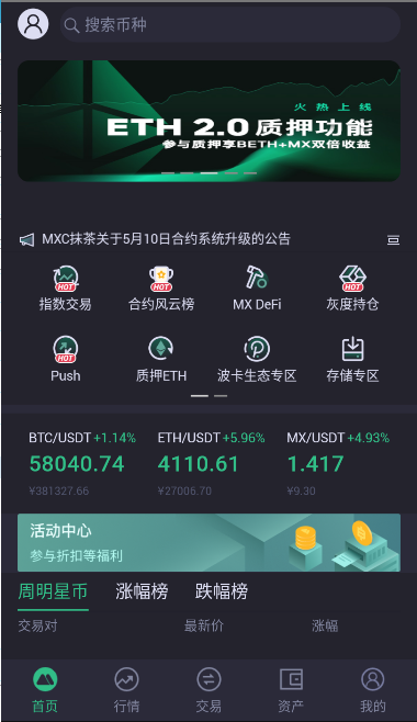 MEXC抹茶交易所安卓下载-MEXC抹茶交易所2023下载v6.0.2-第1张图片-币安app下载