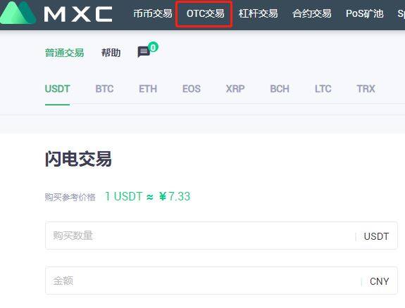 抹茶交易所怎么交易？抹茶交易所购买/出售法币教程-第1张图片-币安app下载