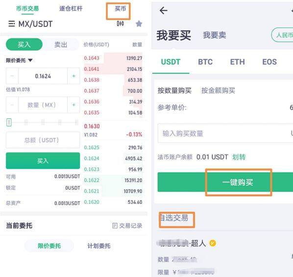 抹茶交易所怎么交易？抹茶交易所购买/出售法币教程-第3张图片-币安app下载
