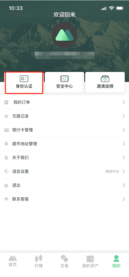 MXC抹茶交易所app下载IOS苹果版最新下载网址介绍！-第9张图片-币安app下载
