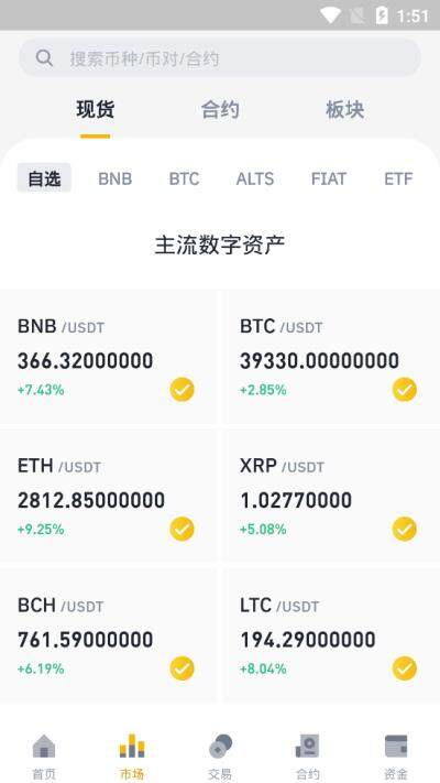 binanceAPP官网下载安卓 binanceapp官网下载官方最新版-第2张图片-binanceapp官网下载下载