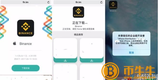 binanceAPP官网IOS下载最新版安装教程详细说明-第2张图片-binanceapp官网下载下载