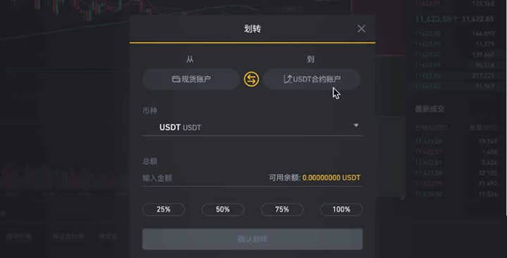 binance合约交易怎么玩新手入门操作教程-第5张图片-binanceapp官网下载下载