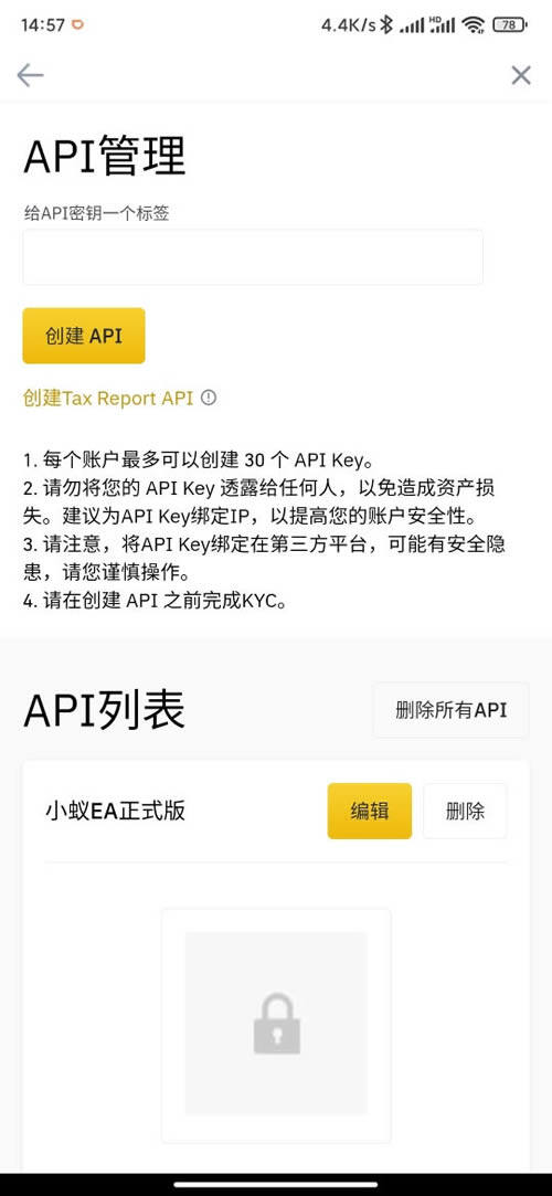 binance新手使用教程:如何在binance创建API并绑定到小蚁EA?-第3张图片-binanceapp官网下载下载