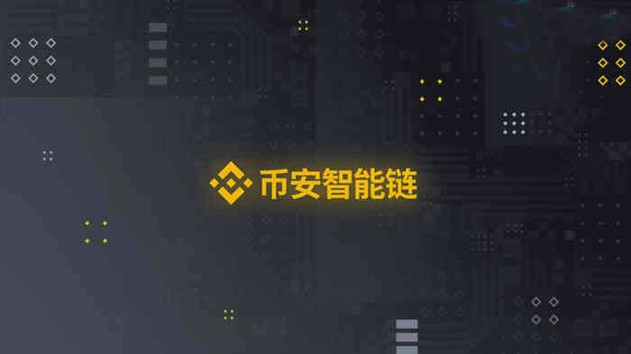 binance智能链BSC怎么样?binance智能链BSC怎么玩?-第1张图片-binanceapp官网下载下载