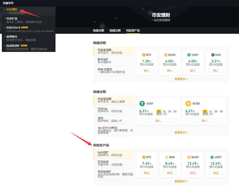binanceDeFi是什么怎么挖矿 如何在binance网进行DeFi挖矿-第3张图片-binanceapp官网下载下载