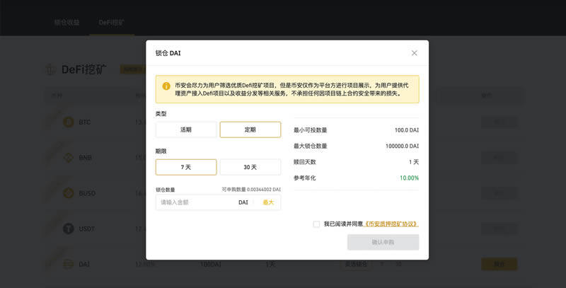 binanceDeFi是什么怎么挖矿 如何在binance网进行DeFi挖矿-第5张图片-binanceapp官网下载下载