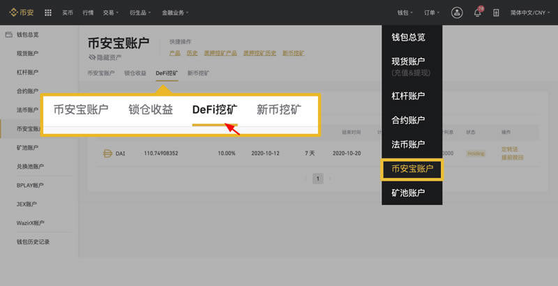 binanceDeFi是什么怎么挖矿 如何在binance网进行DeFi挖矿-第8张图片-binanceapp官网下载下载