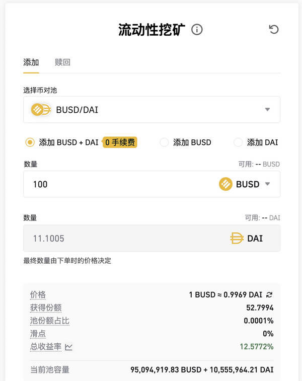 什么是流动性挖矿 binance流动性挖矿问题知识解答-第1张图片-binanceapp官网下载下载